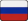 Русский